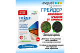 Грейдер 10мл флакон/коробка Август