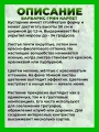 Барбарис Тунберга Грин Карпет