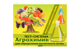 Тест- система для определ. кислот. почвы 5амп.*1 мл