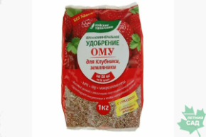 Удобрение Буйские ОМУ для клубники 1 кг 2