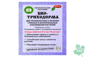 Биотриходерма 20гр Ортон